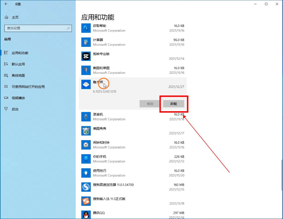 鲁大师怎么卸载干净?鲁大师全部卸载干净教程