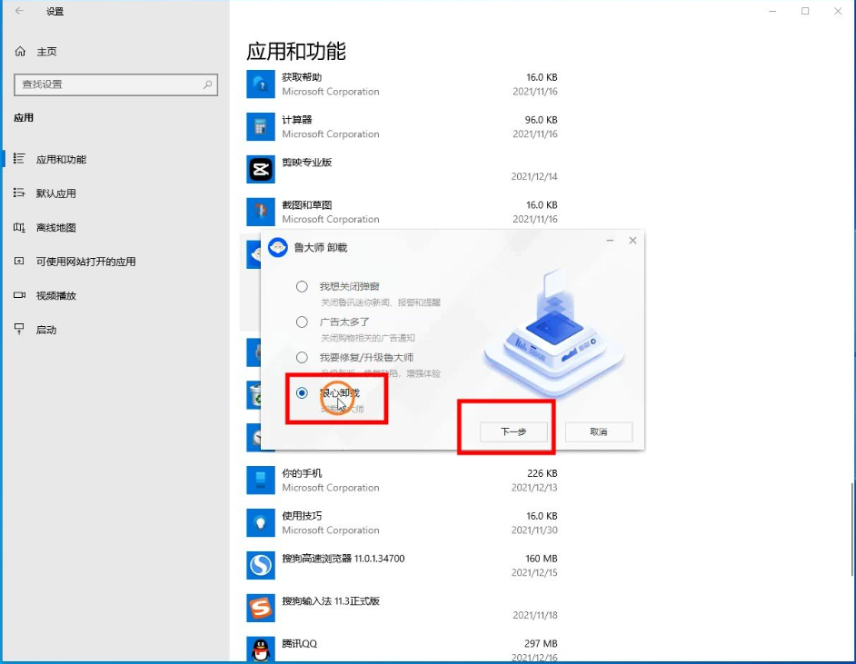 鲁大师怎么卸载干净?鲁大师全部卸载干净教程