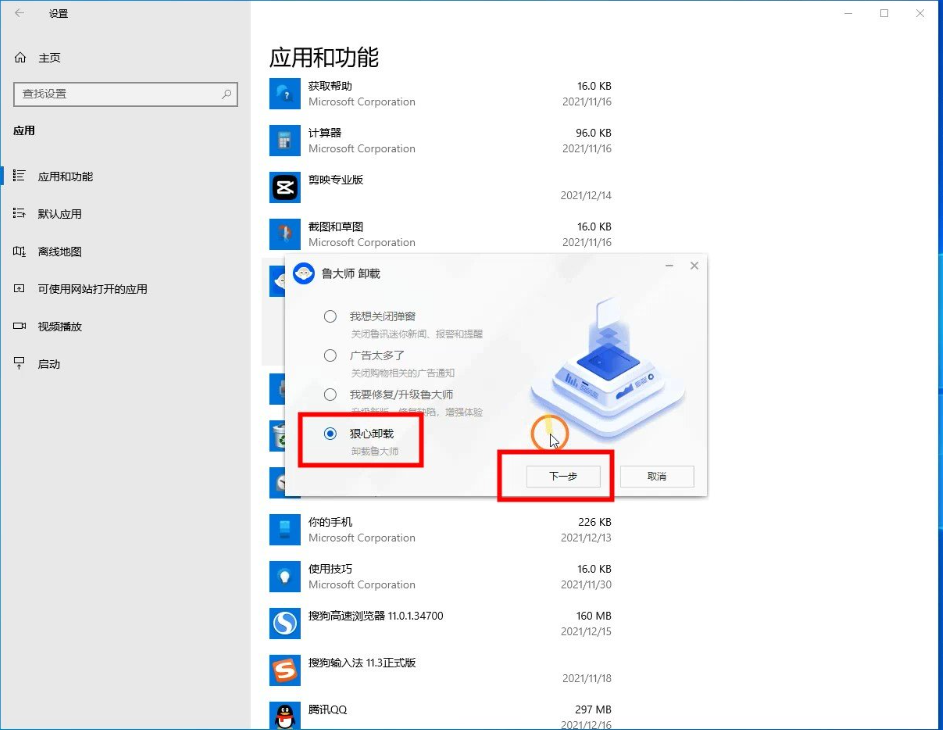 鲁大师电脑版