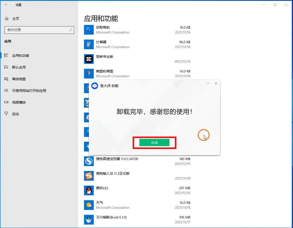 鲁大师电脑版