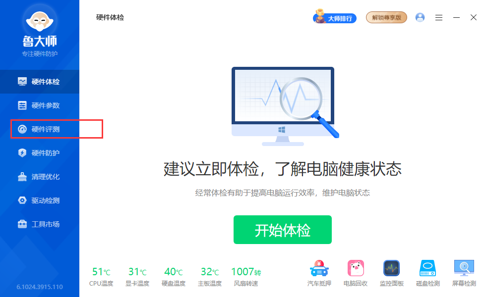 鲁大师怎么跑分?鲁大师跑方法教程