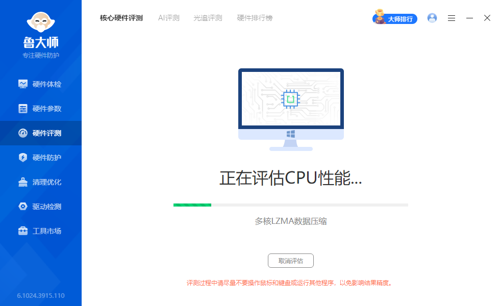 鲁大师怎么跑分?鲁大师跑方法教程