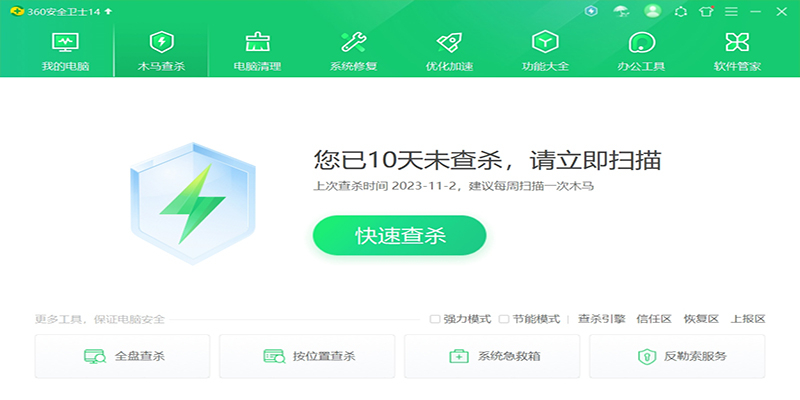 360安全卫士电脑版2024