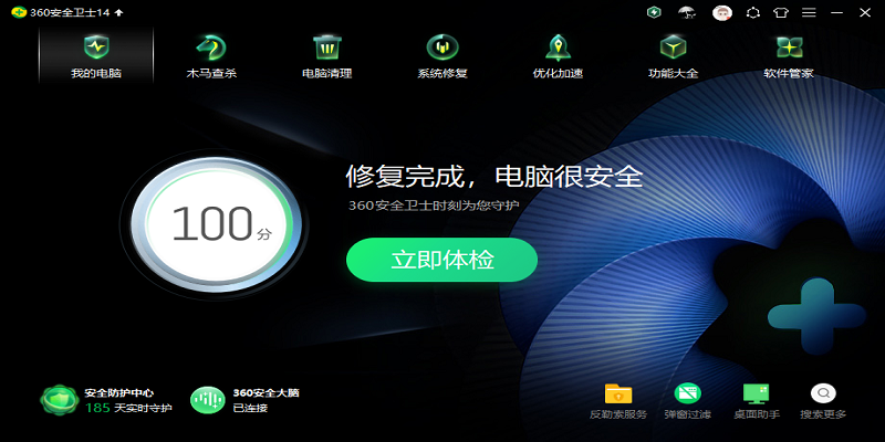 360安全卫士电脑版2024