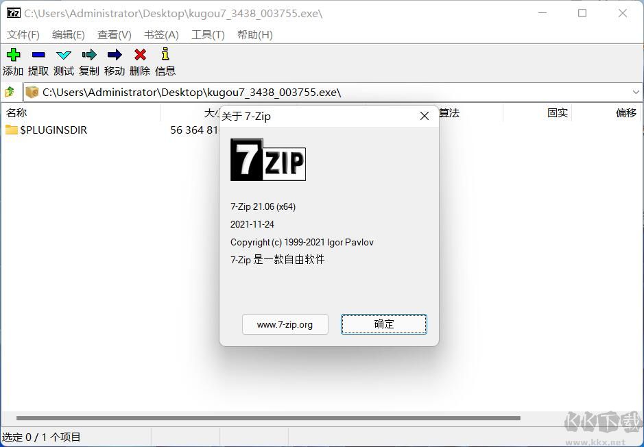 7zip下载中文版