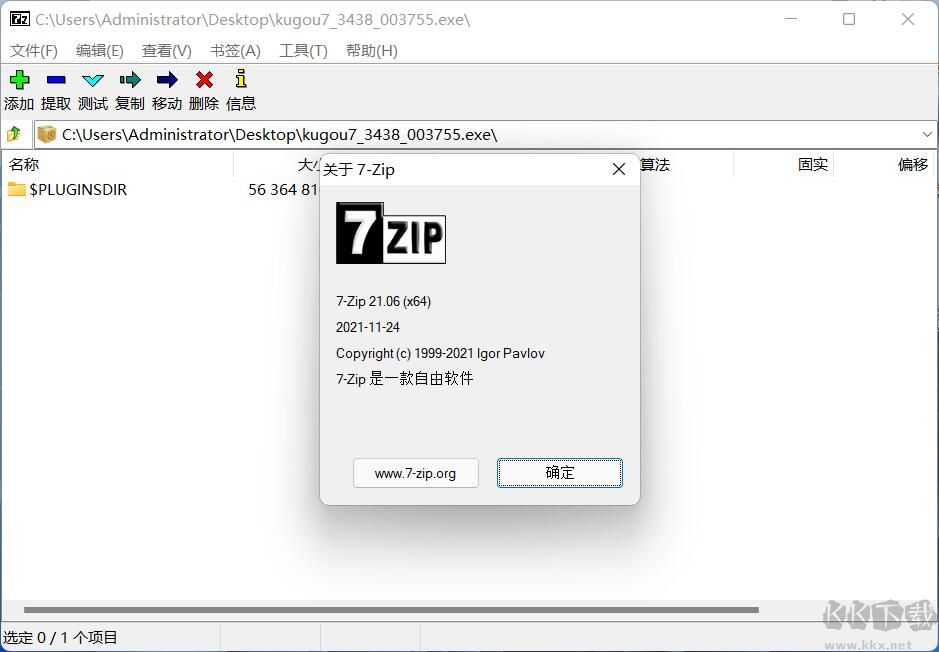 7zip最新版本下载