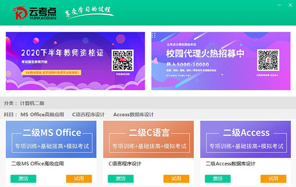 云考点计算机
