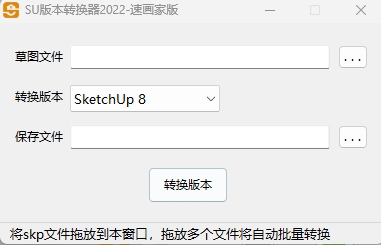 SU版本转换器2022