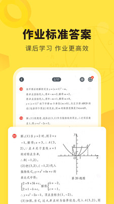 快对APP(快对作业)