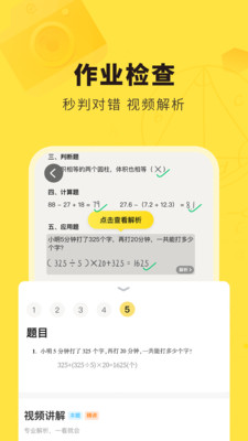 快对APP(快对作业)