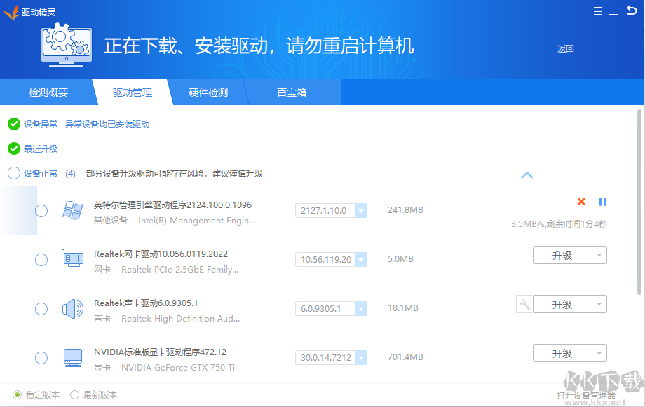 驱动精灵网卡版2025最新下载
