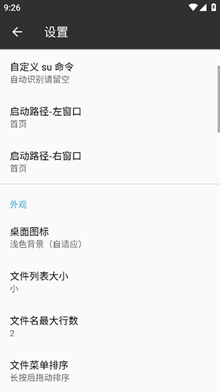 MT管理器APP