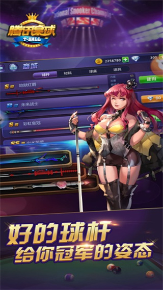 腾讯桌球手游