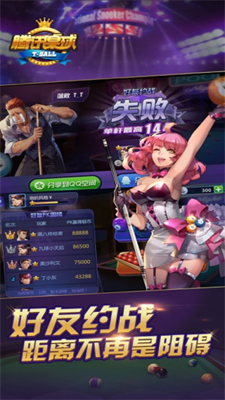 腾讯桌球手游