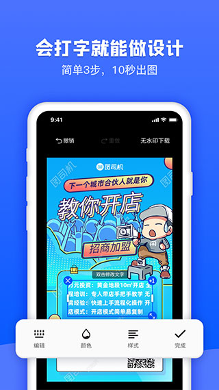 图司机APP