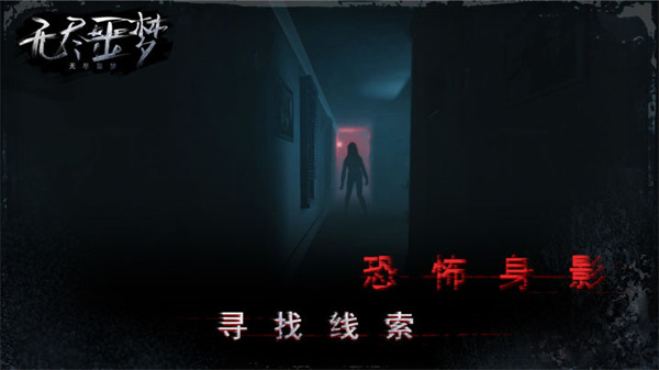 无尽噩梦内置菜单版