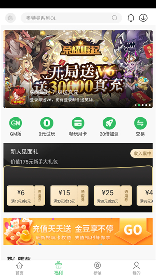 百分网游戏盒2025最新版本