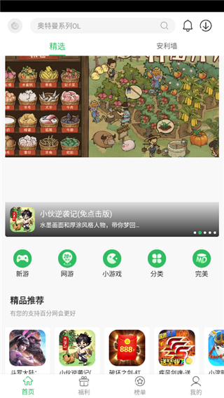 百分网游戏盒子APP