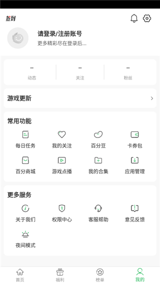 百分网游戏盒子APP