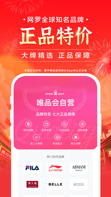 唯品会购物商城