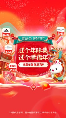 唯品会购物商城