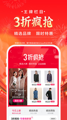 唯品会购物商城