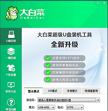U盘启动盘制作工具下载