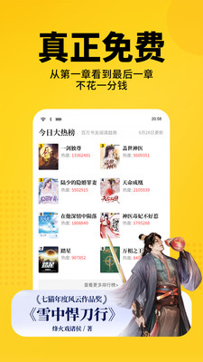七猫免费小说APP