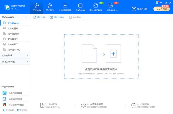 迅捷pdf转换器免费版下载