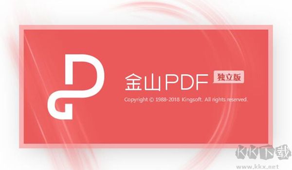 金山PDF下载2024最新版