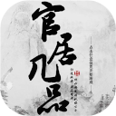 官居几品无限鲜花版 v1.0.0302手机版