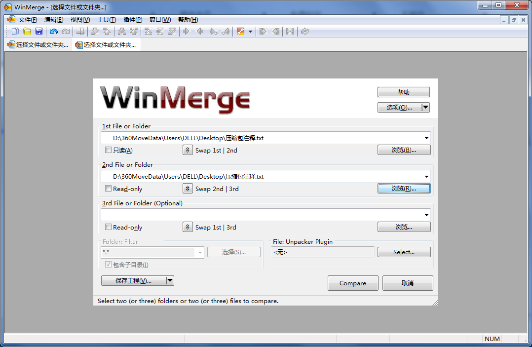 WinMerge免费下载