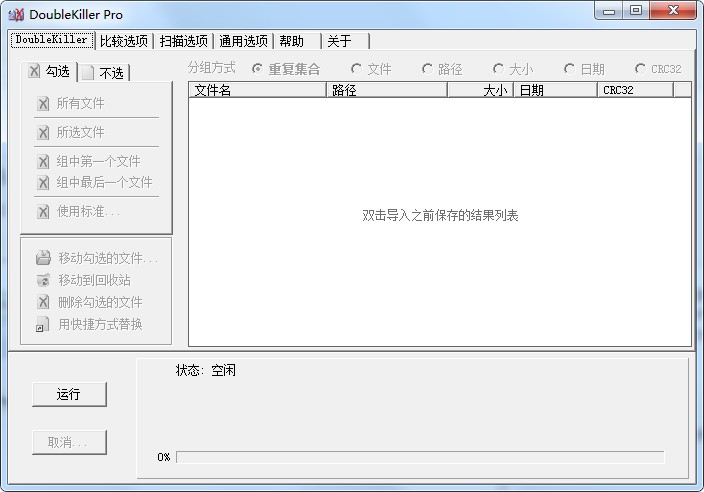 重复文件查找软件下载免费版