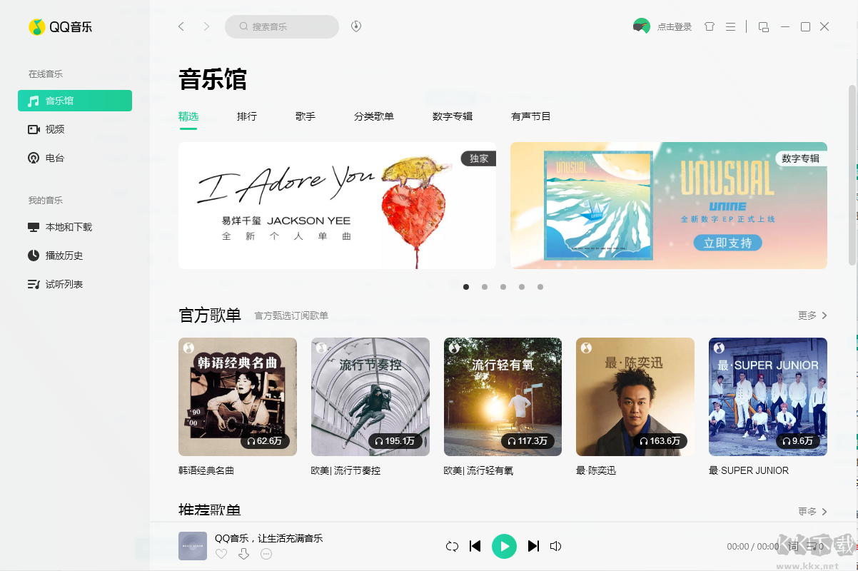 QQ音乐电脑版2024最新下载