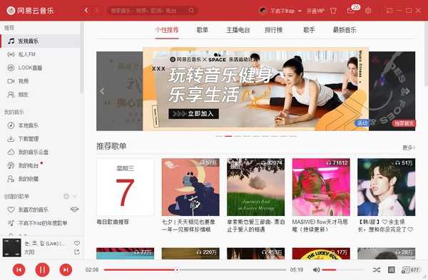 网易云音乐免费下载