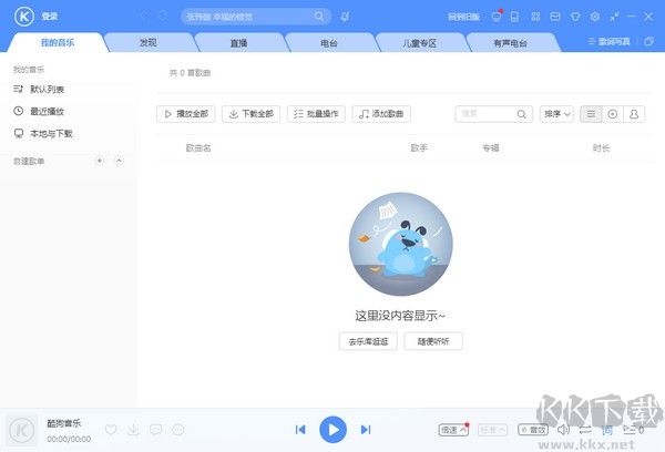 酷狗下载电脑版官方下载