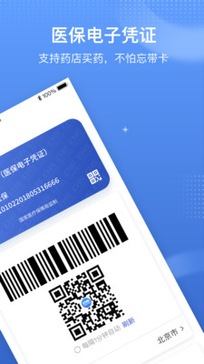 国家医保服务平台APP