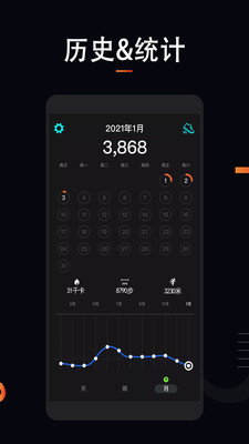 跑步运动计步器APP