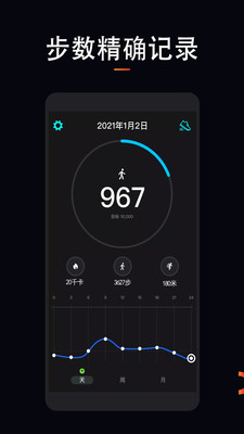 跑步运动计步器APP