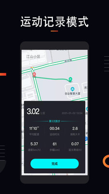 跑步运动计步器APP