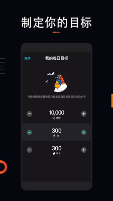 跑步运动计步器APP