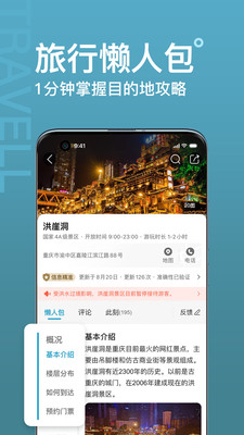 十六番旅行懒人地图APP