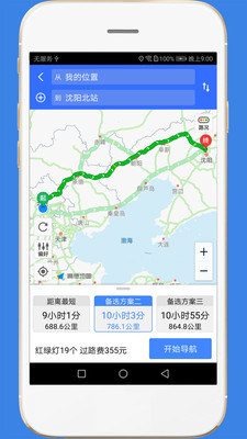 高速路况查询APP
