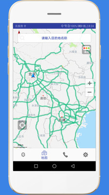 高速路况查询APP