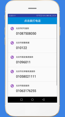 高速路况查询APP