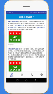 高速路况查询APP