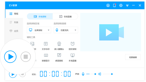 EV录屏2025最新下载