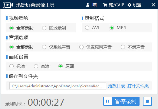 迅捷屏幕录像工具下载