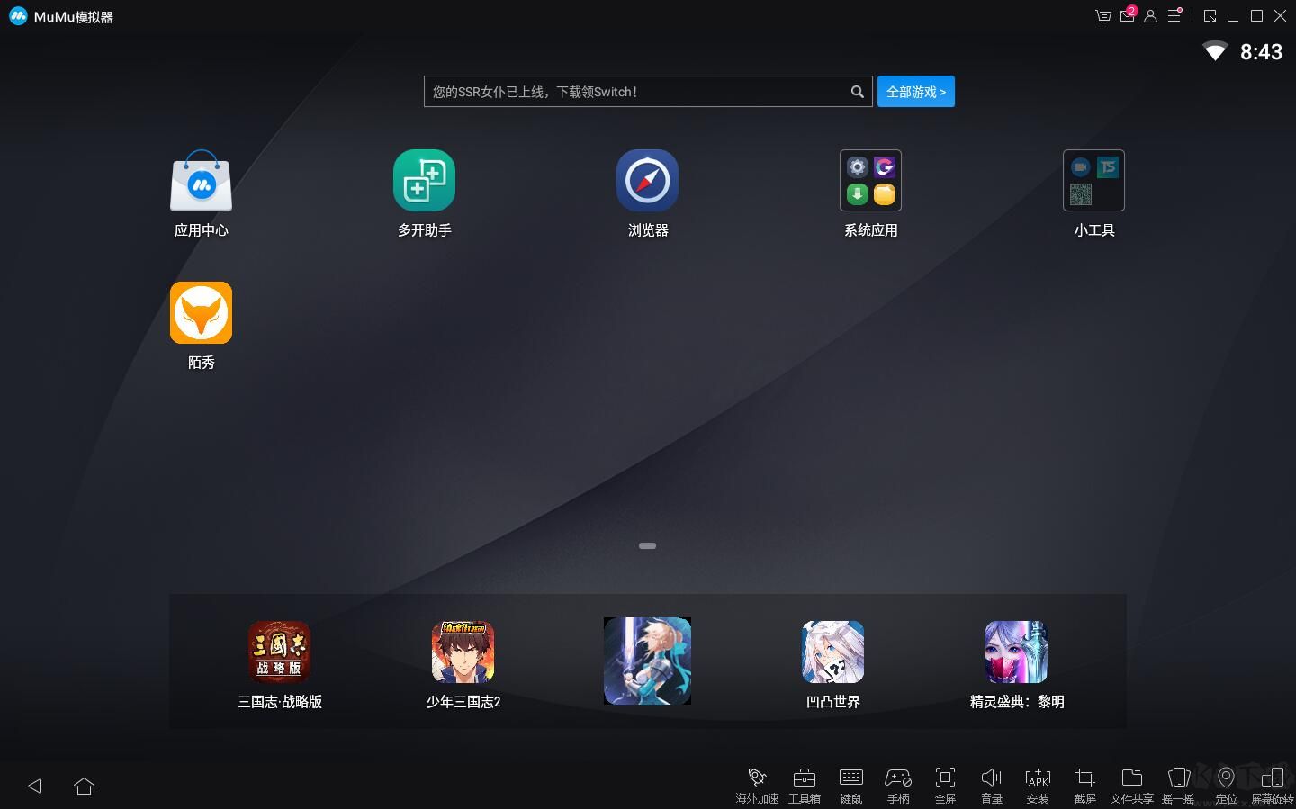 mumu模拟器2025最新下载