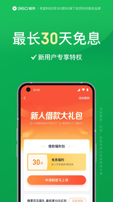 360借条APP